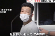 【画像】逮捕されたイケメンラッパー(21)、イキり散らしてしまう