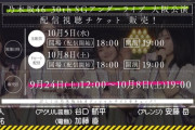 【乃木坂46】30thSGアンダーライブ大阪公演の配信視聴チケット販売！！！