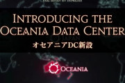 【FF14】オセアニアDC設立で日本DCは平和になるのか否か
