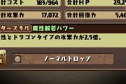 【パズドラ】ネロはネロネロかネロチャコルでいけそうじゃね？