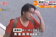 【京アニ放火】35人殺人容疑者へ逮捕状取り直し