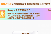 【ウマ娘】ヒシミー固有の「人気が低い」条件はキツいって！