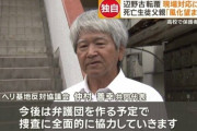 【辺野古】活動家団体「船長はパニック状態なので話せるようになったら会見。今後は弁護団を作る予定」
