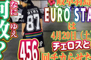 貴方野チェロスさん、87のシャツを着て456回チカらせたいと岐阜県の店舗をPRなしで告知へwww