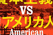 【悲報】今アメリカで、「資本主義」が支持を失いつつあるという事実・・・次は何が来るんや？