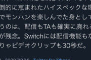 ライズ絶対買わない。こんなのモンハンじゃねえわ