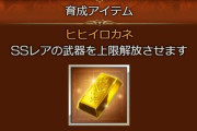【グラブル】定期最近のヒヒ掘り雑談、ここ最近の自発はどうですか / 自発だけでなく救援までこなすヒヒ掘り勢の熱意とやる気はスゴい