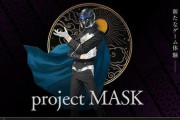 金子一馬氏の新作『project MASK』発表！テーマは「神」と創る、新たなゲーム体験