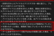 【モバマス】アイドルとクリスマスの約束をしておきながら約束をぶっちする選択もとれる