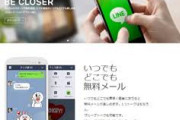 総務省はソフバン解体しろよ　〜　【速報】LINE「安心してください！韓国人データは日本人データと違い監視対象ではなく、アクセスしてません！」