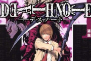 デスノート←こいつがいまいちレジェンド漫画扱いされない理由