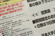 【画像】硫黄島で10日間バイトできるぞ！おまいら急げ！