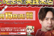 【祭】スロパチいそまるさん来店の「ZENT名古屋北店」に朝一3000名弱が集結　並び開始した瞬間に1000人超え、列整理用のトラバーもバッキバキに破壊