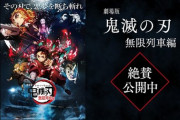 【鬼滅映画】週末だけで動員340万人興収46億とかよくこの時期にコラボ出来たな、流石パズドラ