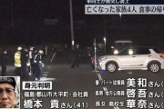 【画像】福島の4人死亡事故、死因は焼死。息子は成人式前、娘は高校生…