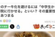 【悲報】Yahooニュースさん、「チー牛」という差別ワードを普通に使ってしまう