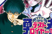 【悲報】銀魂作者、一発屋になりそう！ 新作「勇者デストロイヤーず」、Xで酷評されまくるｗｗｗｗ