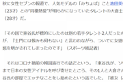 【悲報】みちょぱの彼氏、浮気を暴露される
