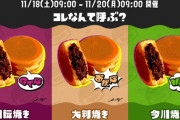 スプラトゥーン3フェス告知、ついに閲覧数が5000万件突破ｗｗｗｗ
