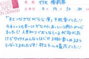 【悲報】行天優莉奈、千秋楽でしっかりとやらかしてしまう…【Team４】