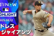 ダルビッシュ快投でド軍とパ軍のゲーム差が1ゲームに！←「大谷はエ軍を出た判断に疑問を持っているだろう」（海外の反応）