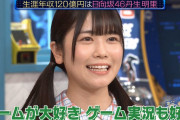 【日向坂46】「生涯年収120億円」丹生明里（19）を有吉弘行が大絶賛「ゲームうまいんだよ」　#さくら  [ジョーカーマン★]