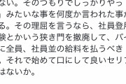 【画像】アニメアイコン「社員もバイトも客からしたら一緒とか言うなら待遇も同じにしろよ」