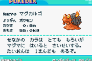【雑談】『ポケモン』のマグカルゴって体温1万度やけどコイツののしかかりに耐えられるポケモンいんの？