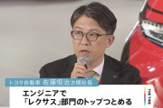 【悲報】トヨタの新社長の経歴、ガチでヤバイと話題ｗｗｗ