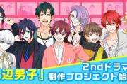 PC周辺機器擬人化「周辺男子」新キャラに増田俊樹さんが発表！ドラマCD第2弾制作&書籍化を目指しクラウドファンディング実施