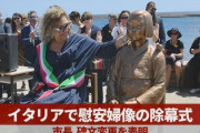 【画像】イタリアの慰安婦像除幕式→この市長に阻止を期待する方が無理あった「ダメだりゃｗ」