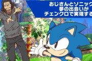 「異世界おじさん」×「チェインクロニクル」×「ソニック」のコラボが決定！！！