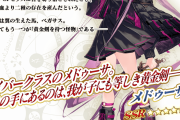 【FGO】星5セイバー メドゥーサの最終再臨と各再臨画像、スキルと倍率判明 「セイバークラスのメドゥーサ。その手にあるのは、我が子にも等しき黄金剣」