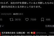 国民民主党・浅野哲(43)「任天堂は生成AIに関して日本政府に圧力かけてる」任天堂「そんなの知らん」