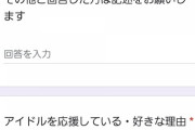ヲタに卒論アンケート書かせるメンバーが登場wwwwww