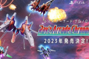 タイトー『レイズ アーケード クロノロジー』Switch/PS4で発売決定！