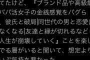 【悲報】　パパ活女子、パパ活おじさんの真の目的を知って絶望してしまう・・・