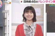日向坂46、バレンタイン事情にある変化が起きる