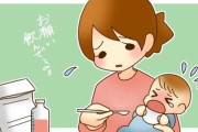 【薬を嫌がる子供】どうやって飲ませてる？