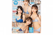 SKE48 「BOMB!(ボム!) 2022年 10月号」の表紙！