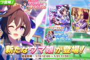 【悲報】ウマ娘さん新キャラ「ヴィブロス」3日目でセルラン2桁落ち