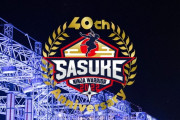 【速報】SASUKE2022出場者決定！ケイン・コスギ復活！