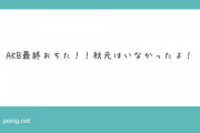 【悲報】AKB17期オーディション最終審査に秋元康プロデューサーが来ない