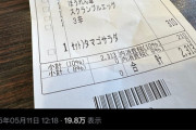 【画像】X民「CoCo壱のカツカレーとサラダ、お会計2,300円。異常だよ」