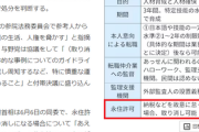 【速報】改正法成立で永住許可取り消し可能に　岸田首相また功績「今後も納税する意思がない者は当然取り消す」