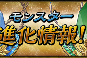 【パズドラ】“超転生エジプト神”にアシスト進化追加決定！能力公開！