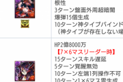 【パズドラ】ファスカがもうゴミって聞いたんやけどマジ？