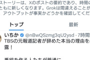 知ってたけど　〜　TBS元記者・小林拓馬氏が暴露、報道現場の左翼偏向環境を証言