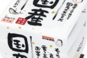 1番美味いパック納豆ってこれだよなw w w w w w w