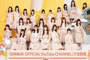 【日向坂46】前代未聞のヒット祈願を生配信で披露ｷﾀ━(ﾟ∀ﾟ)━!!!!